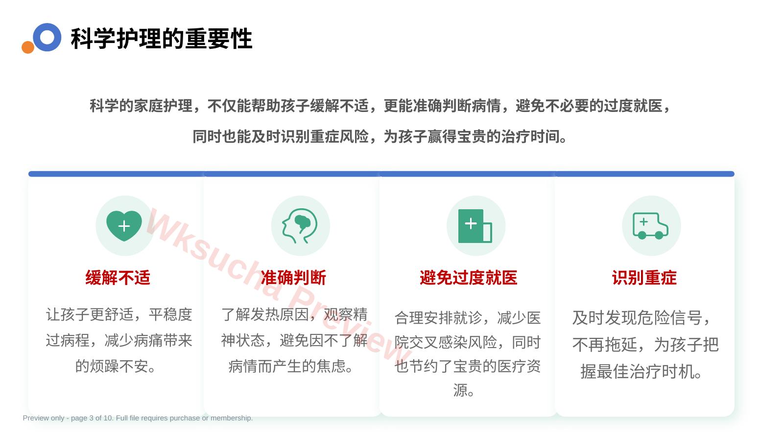 预览第 3 页