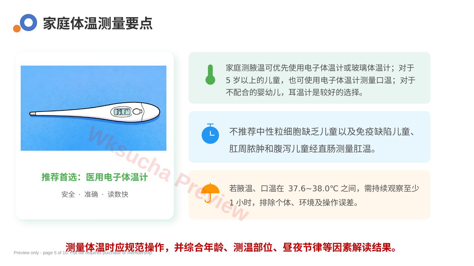 预览第 5 页
