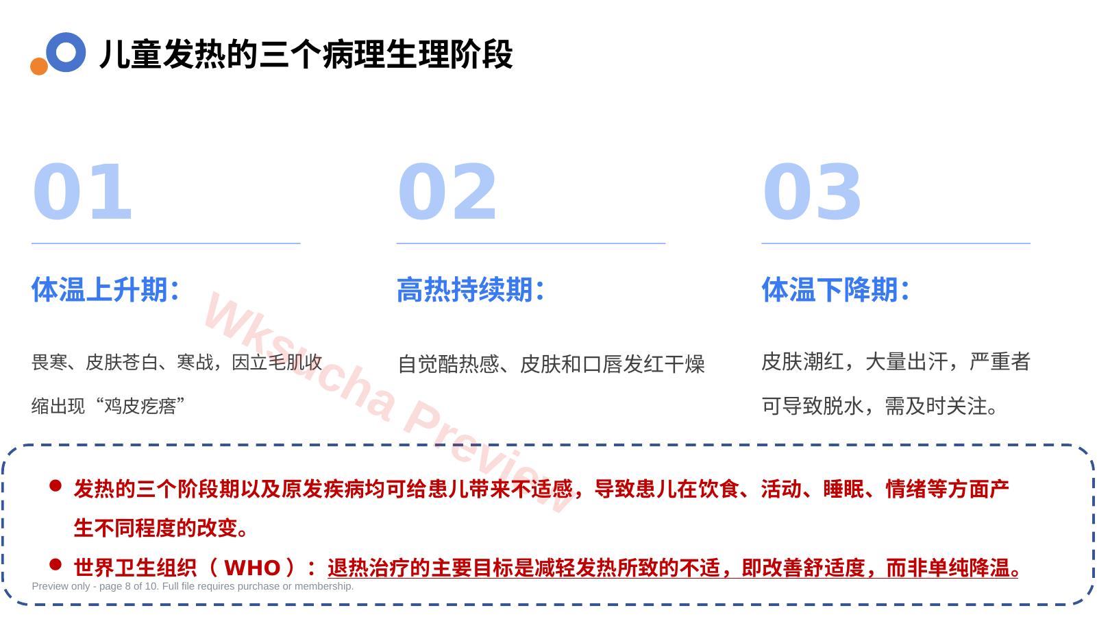 预览第 8 页