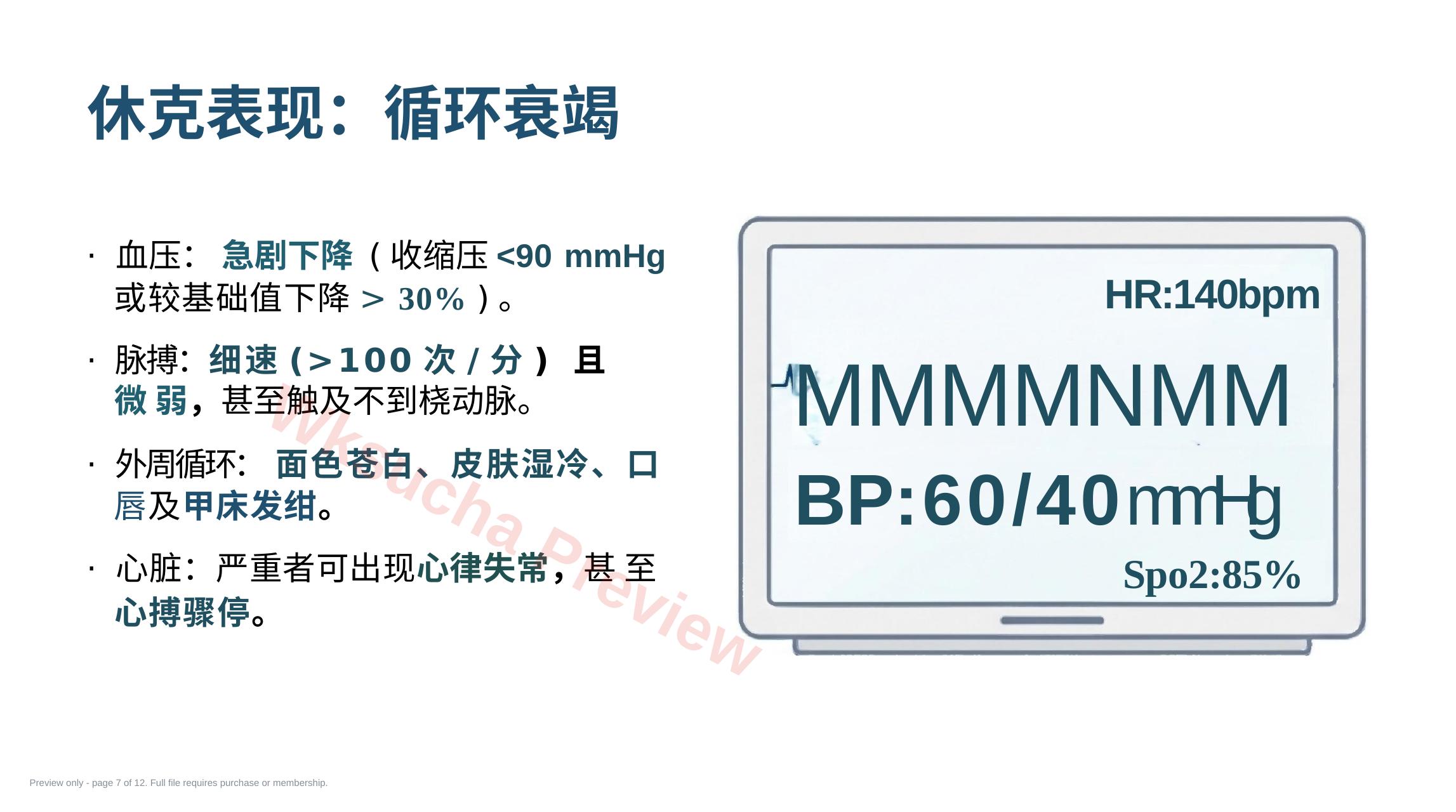预览第 7 页