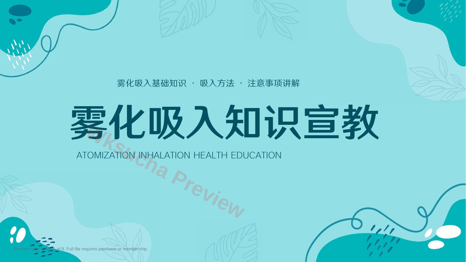 雾化吸入知识宣教1