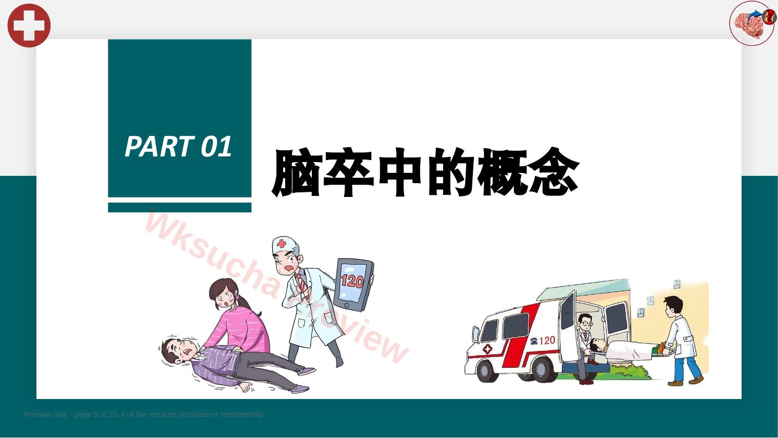 预览第 5 页