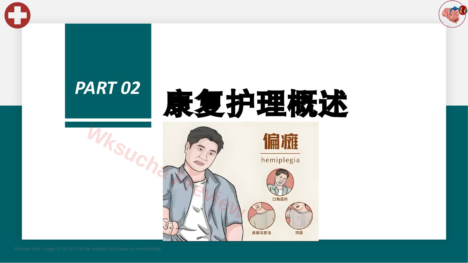 预览第 10 页