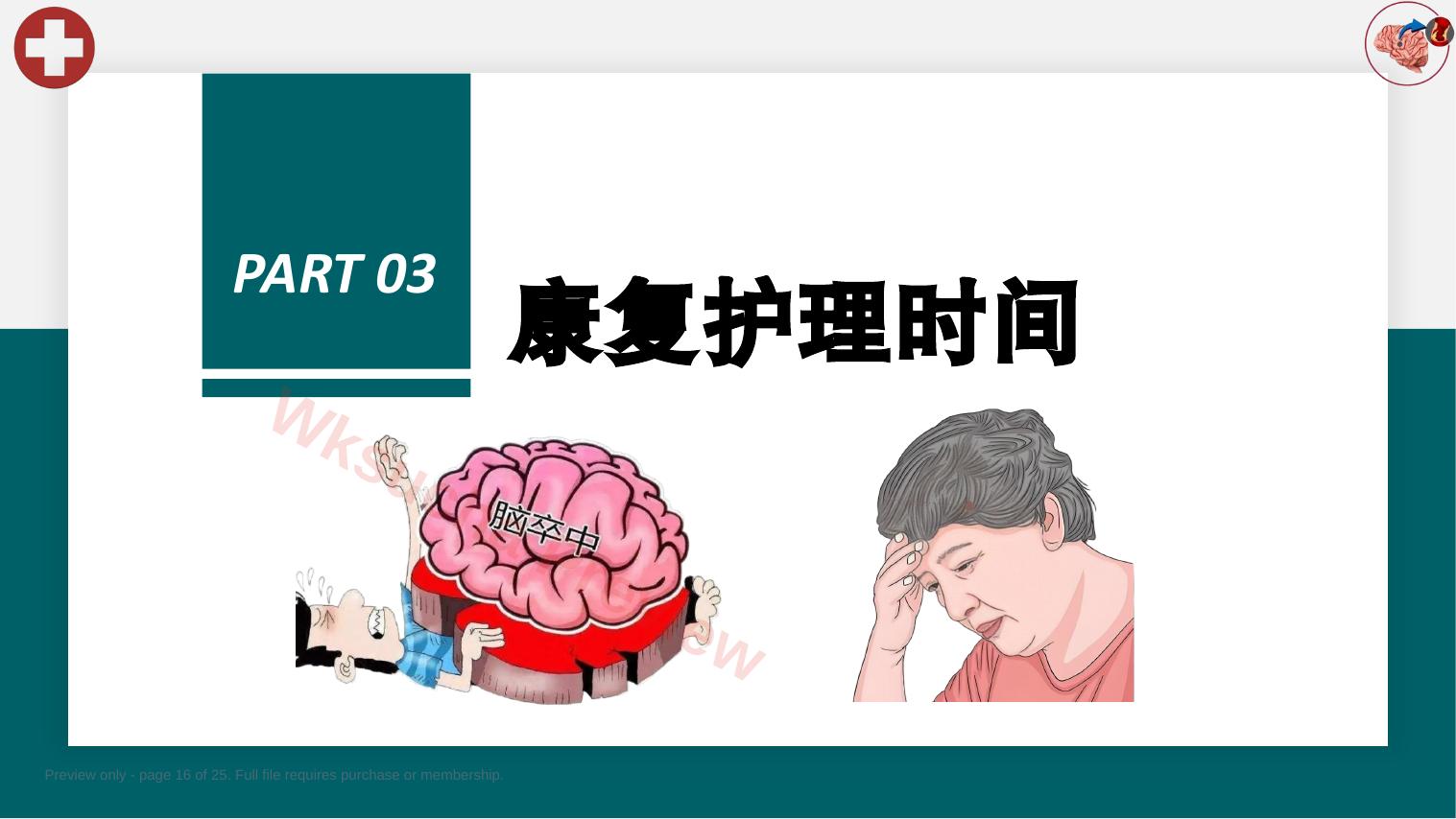 预览第 16 页