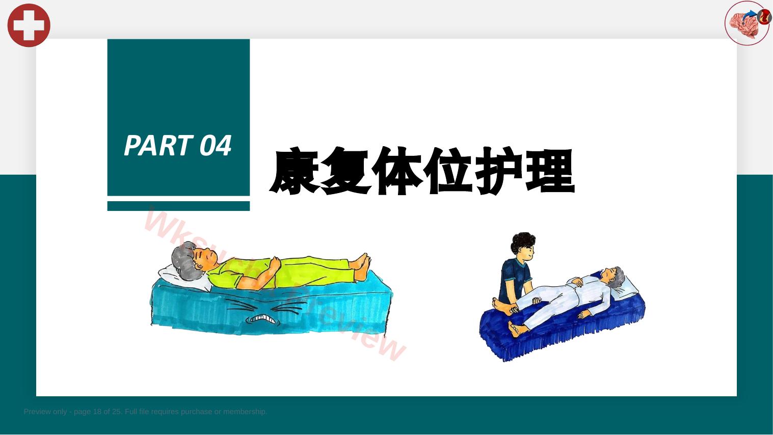 预览第 18 页