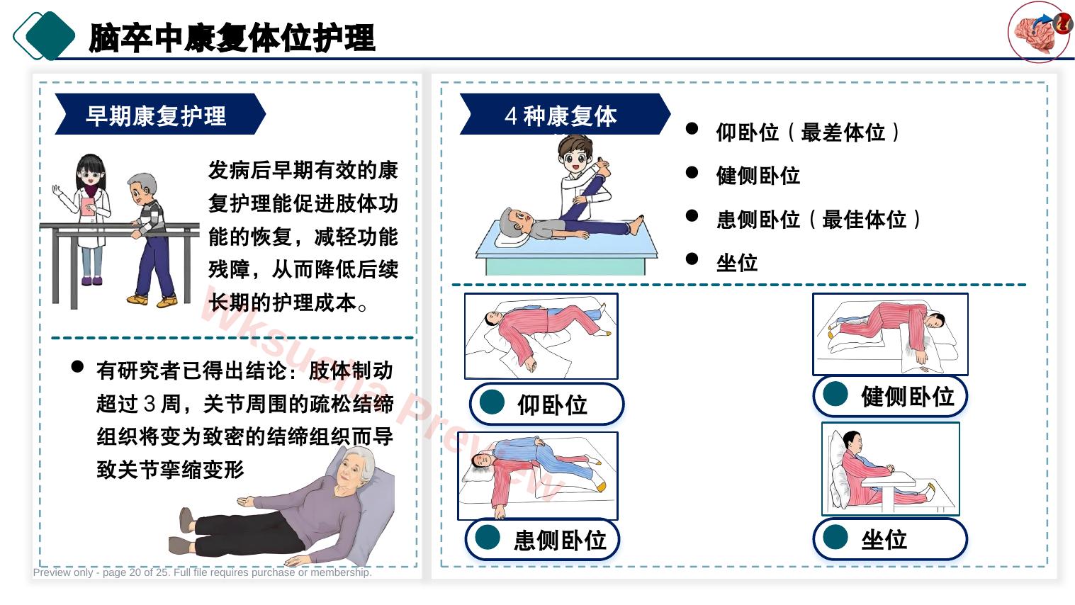 预览第 20 页
