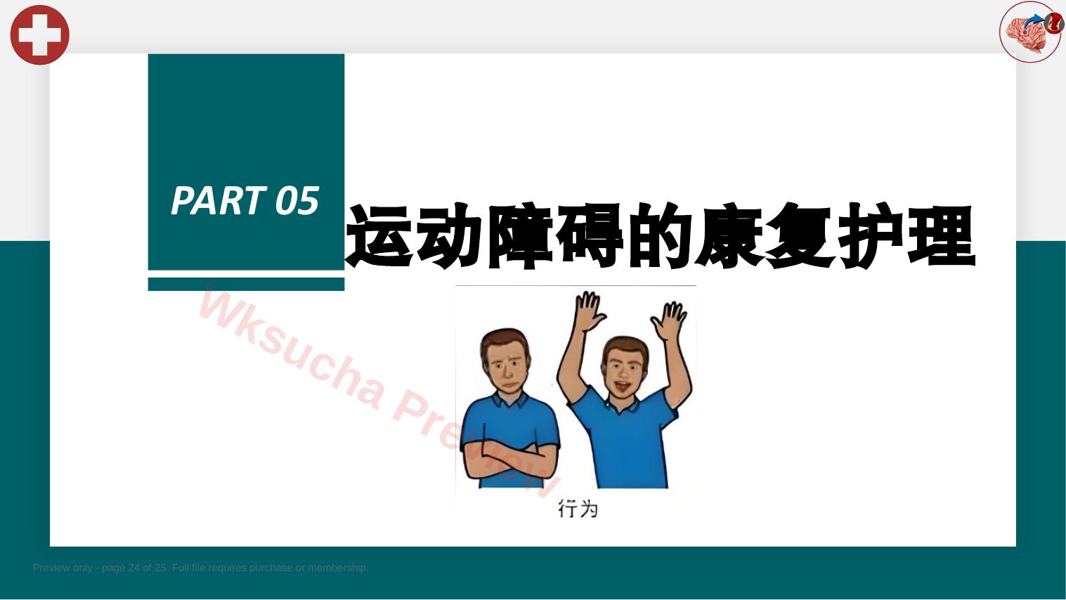 预览第 24 页