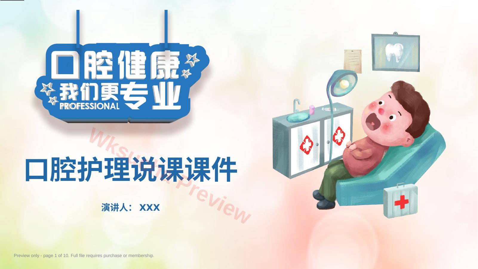 牙医口腔健康护理7
