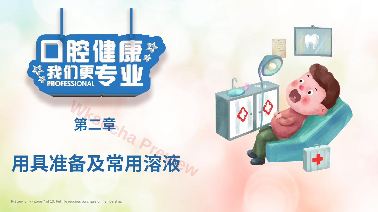 预览第 7 页