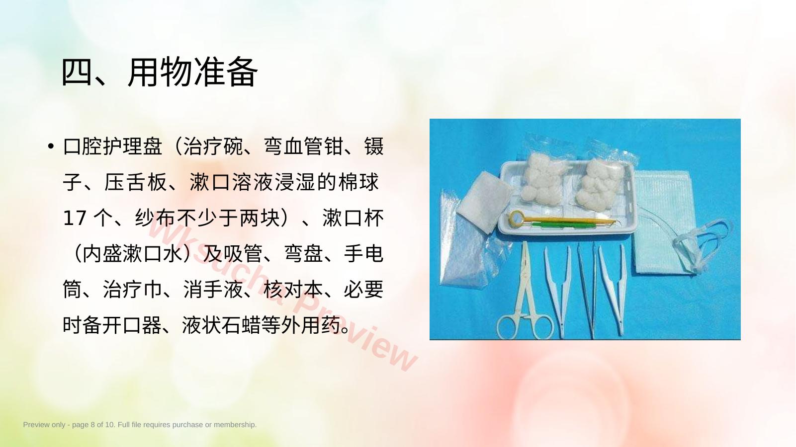 预览第 8 页