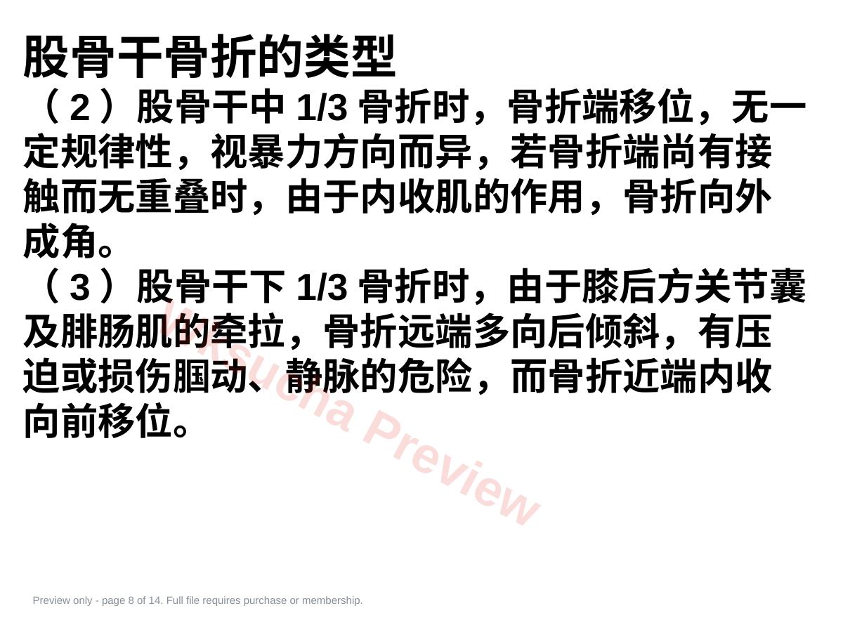 预览第 8 页