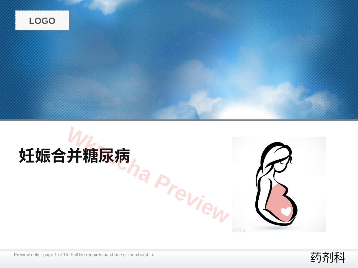 妊娠合并糖尿病3