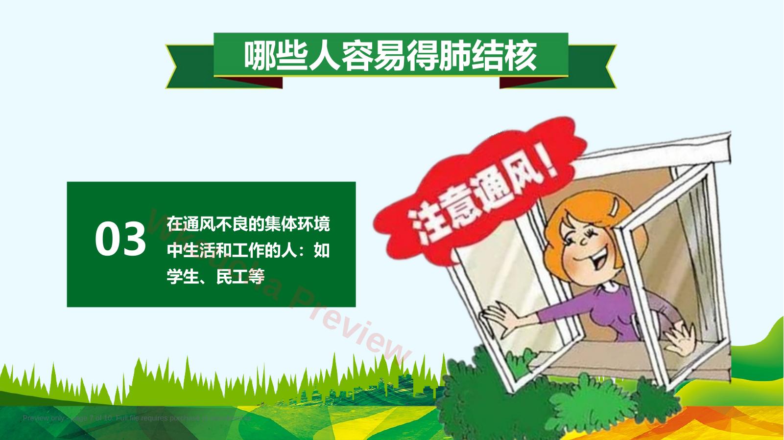 预览第 7 页