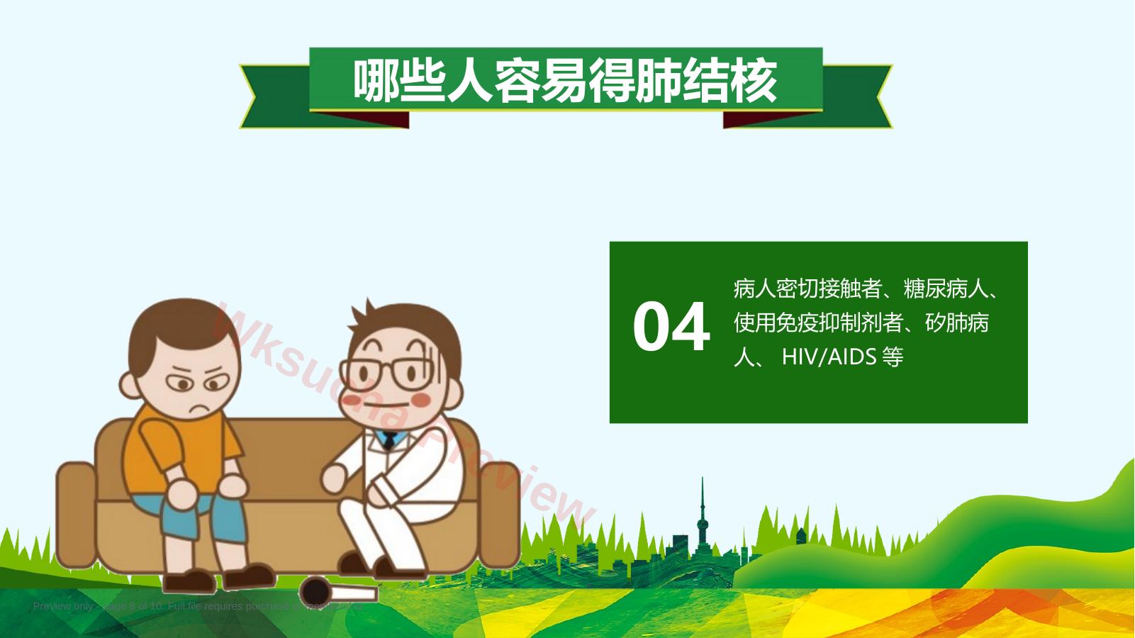 预览第 8 页