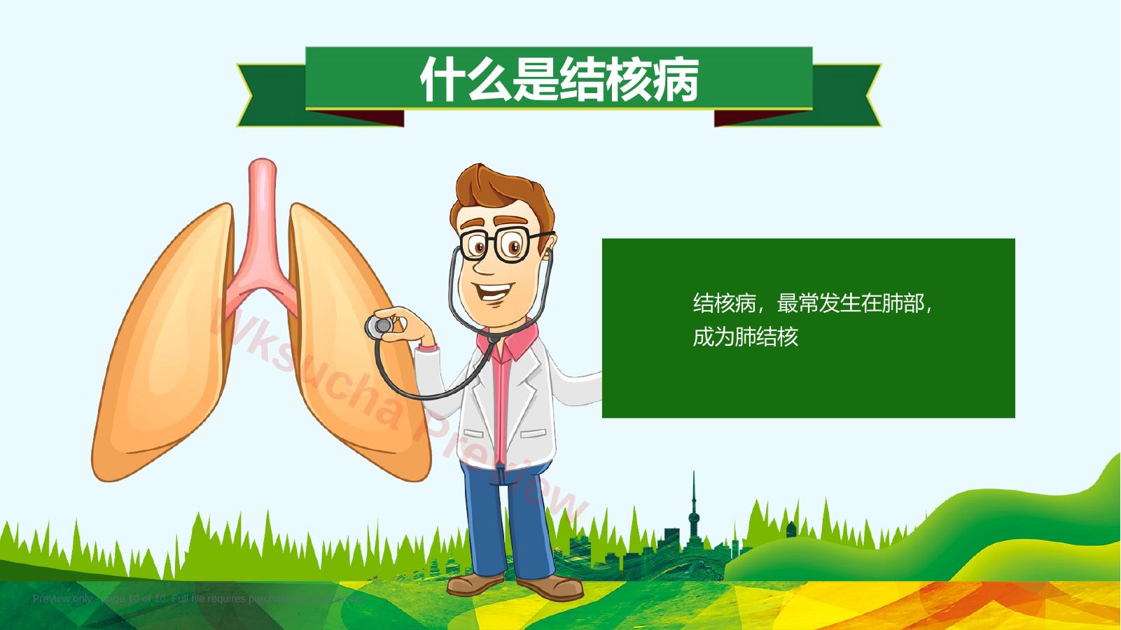 预览第 10 页