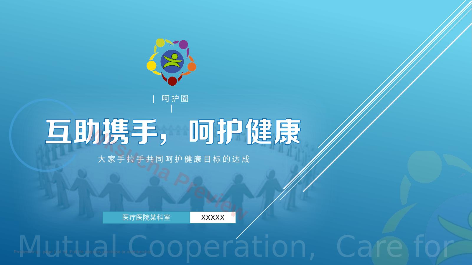 呵护圈QCC成果汇报 (114)