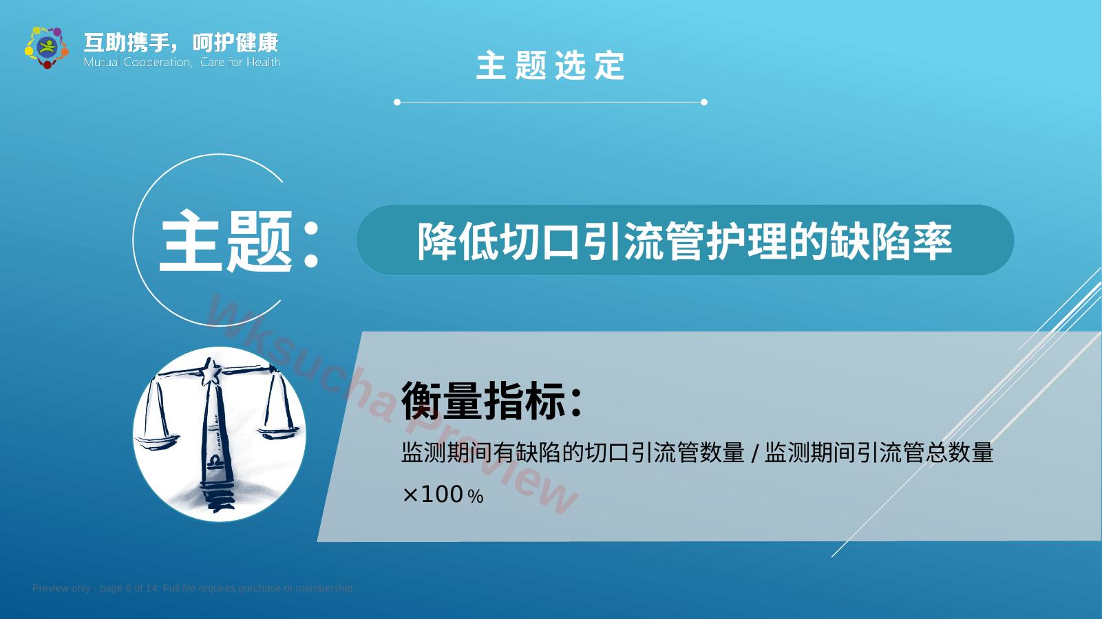 预览第 6 页