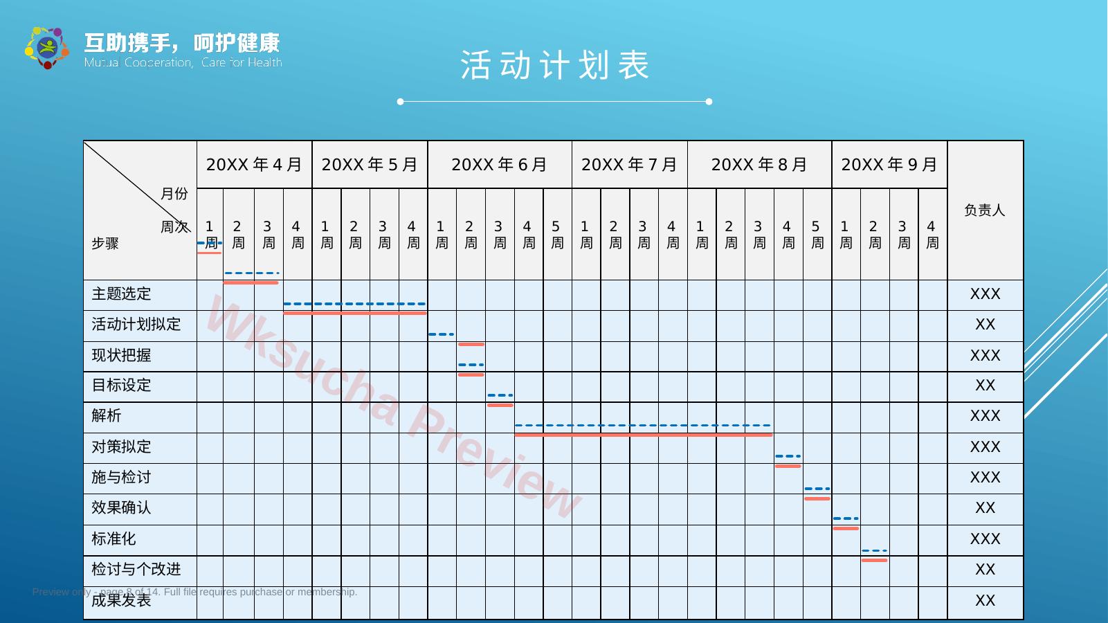 预览第 8 页