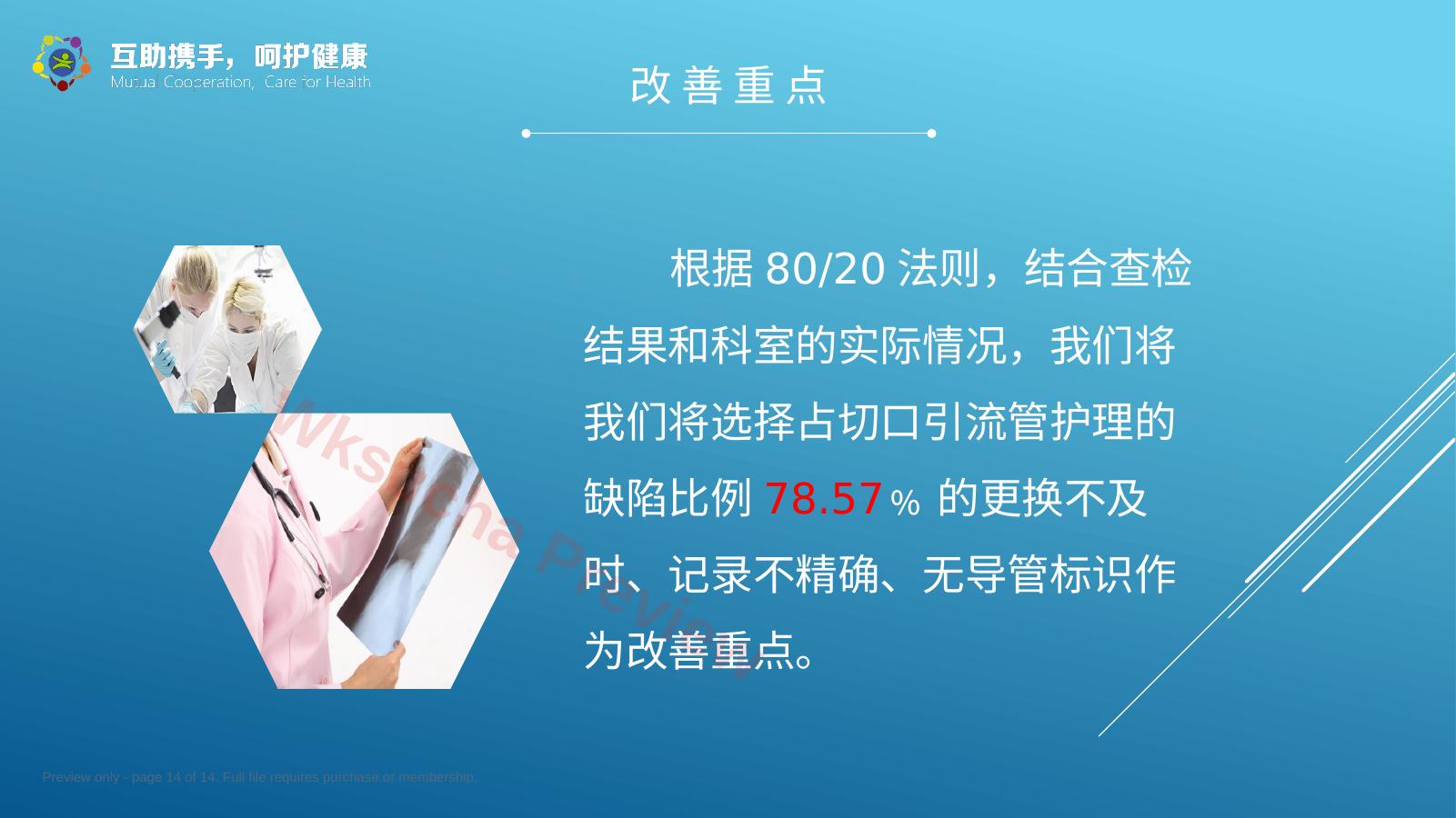 预览第 14 页