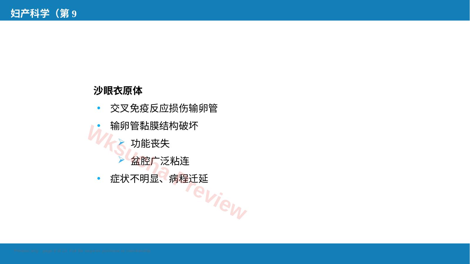 预览第 9 页