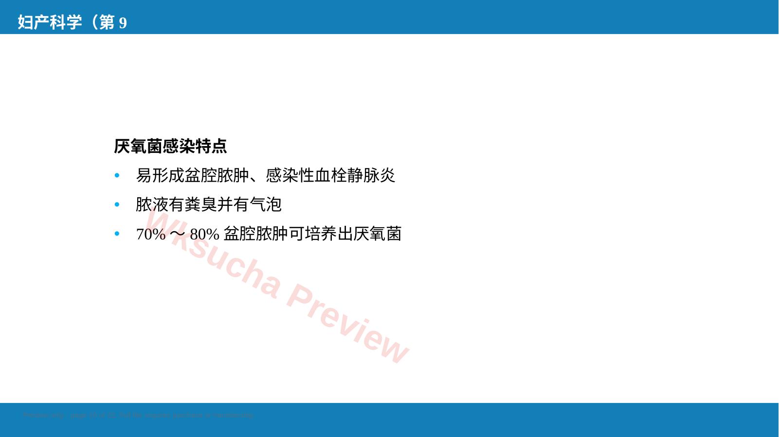 预览第 10 页
