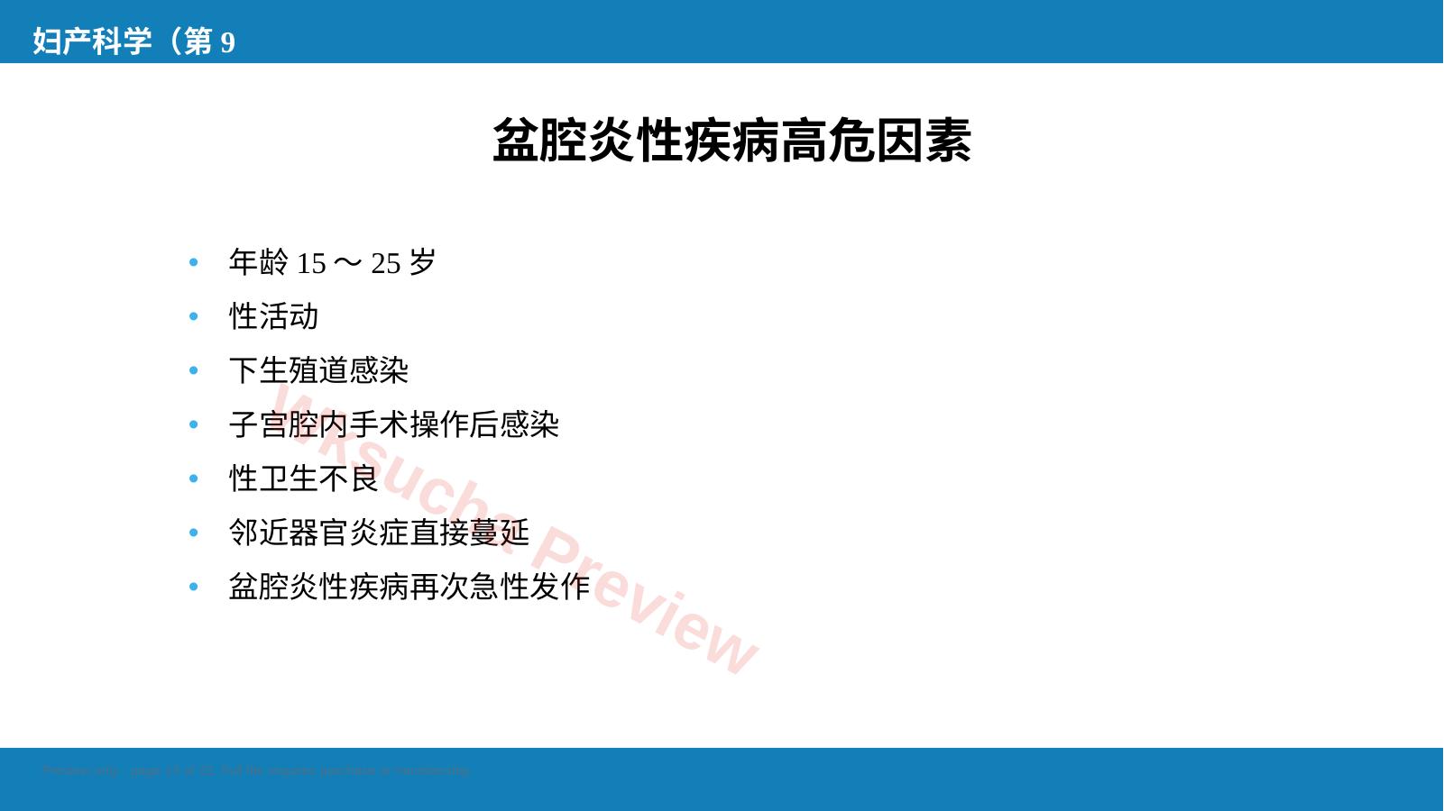 预览第 13 页