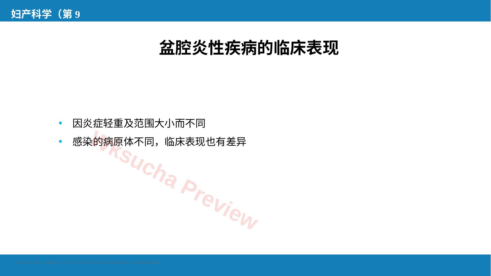 预览第 16 页