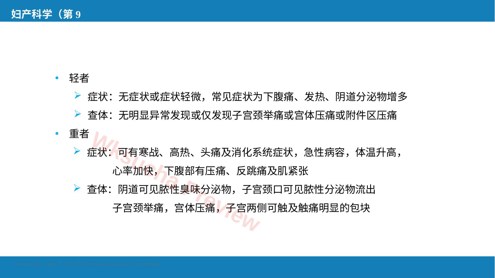 预览第 17 页