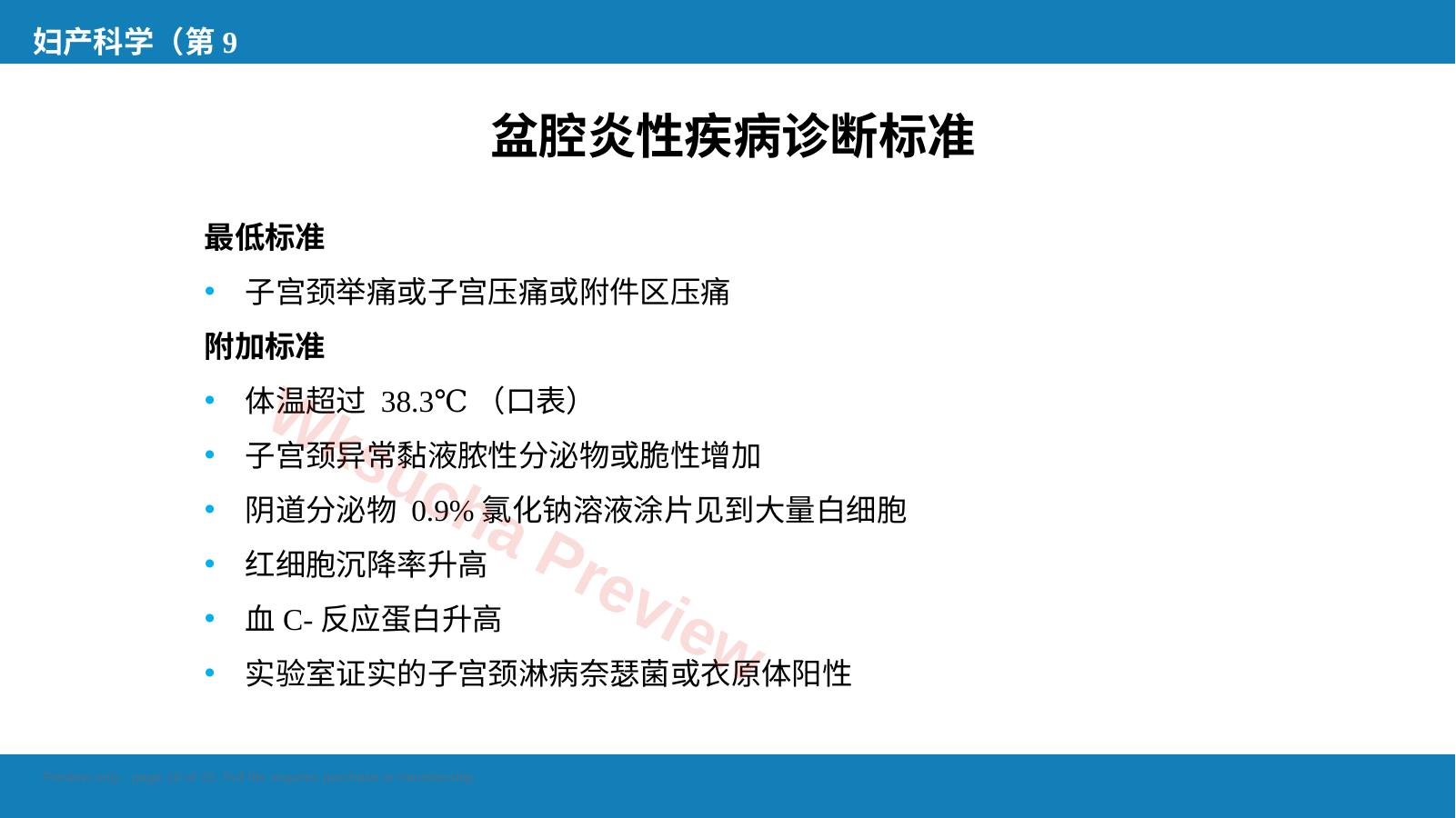 预览第 18 页