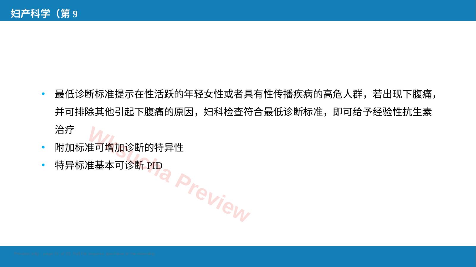 预览第 21 页