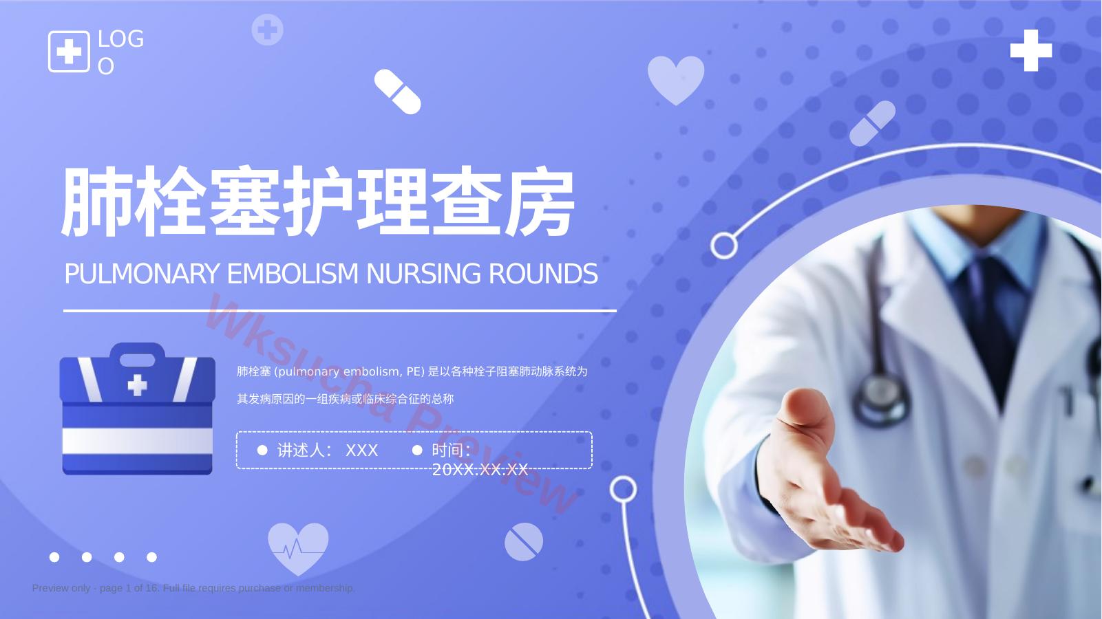 肺栓塞的护理查房4