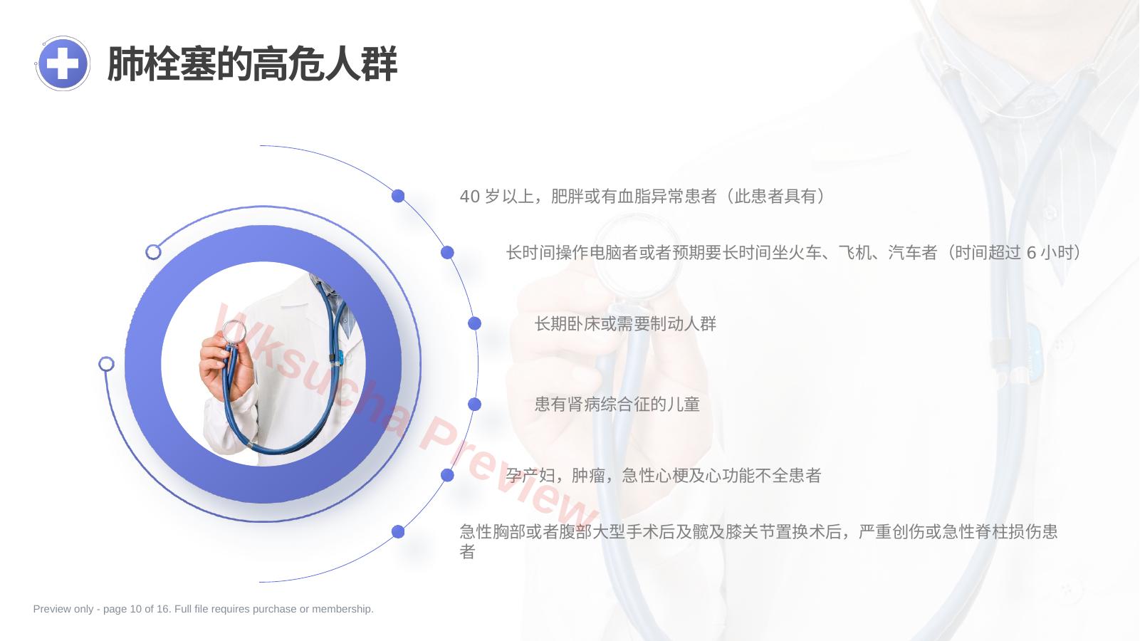 预览第 10 页