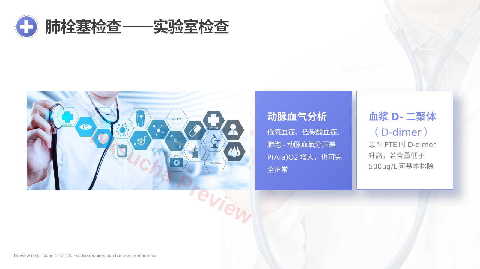 预览第 14 页