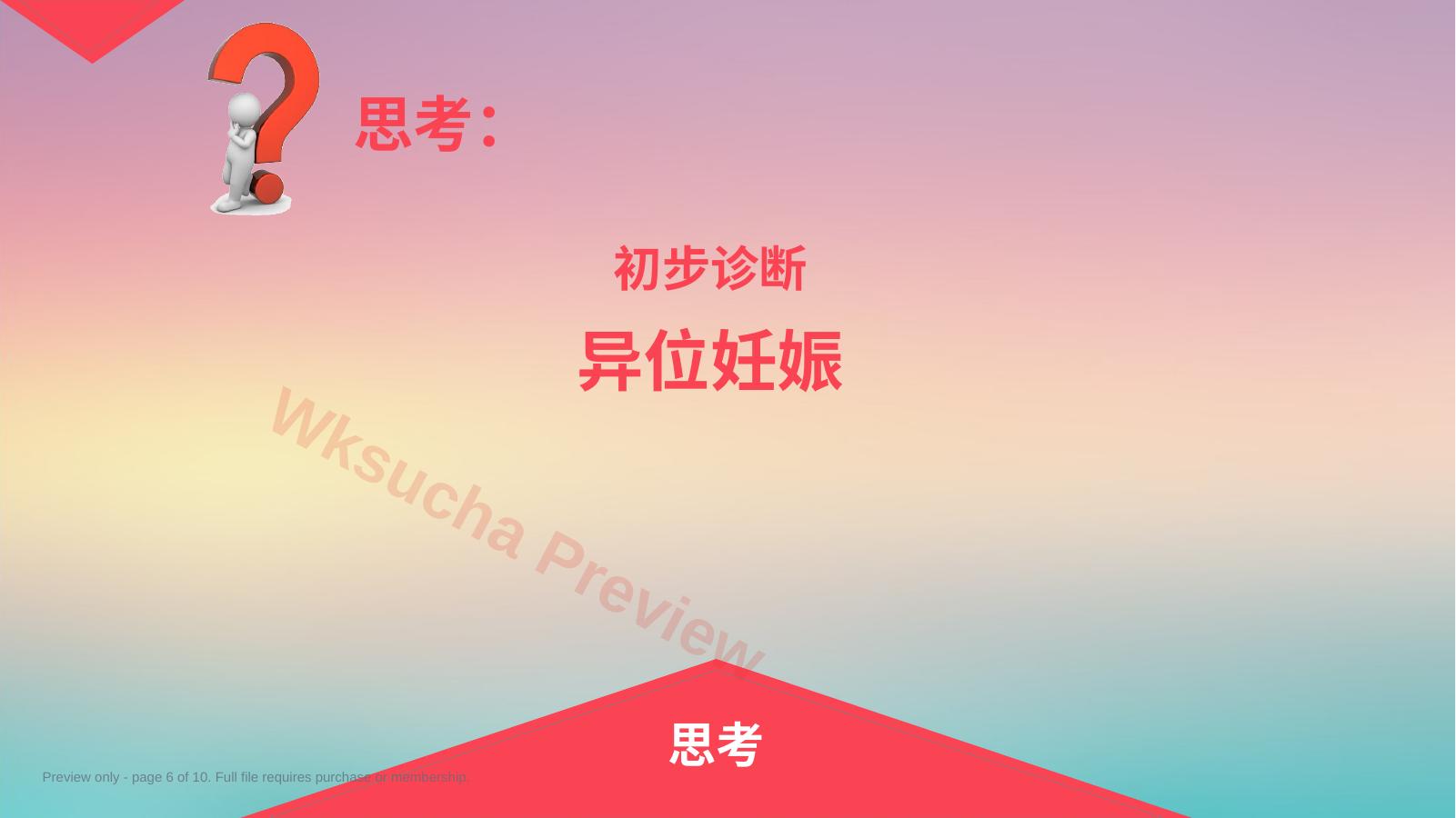 预览第 6 页