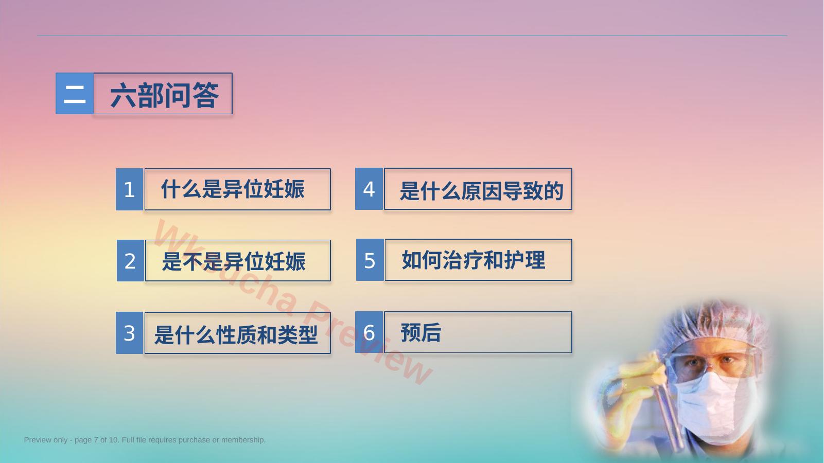 预览第 7 页