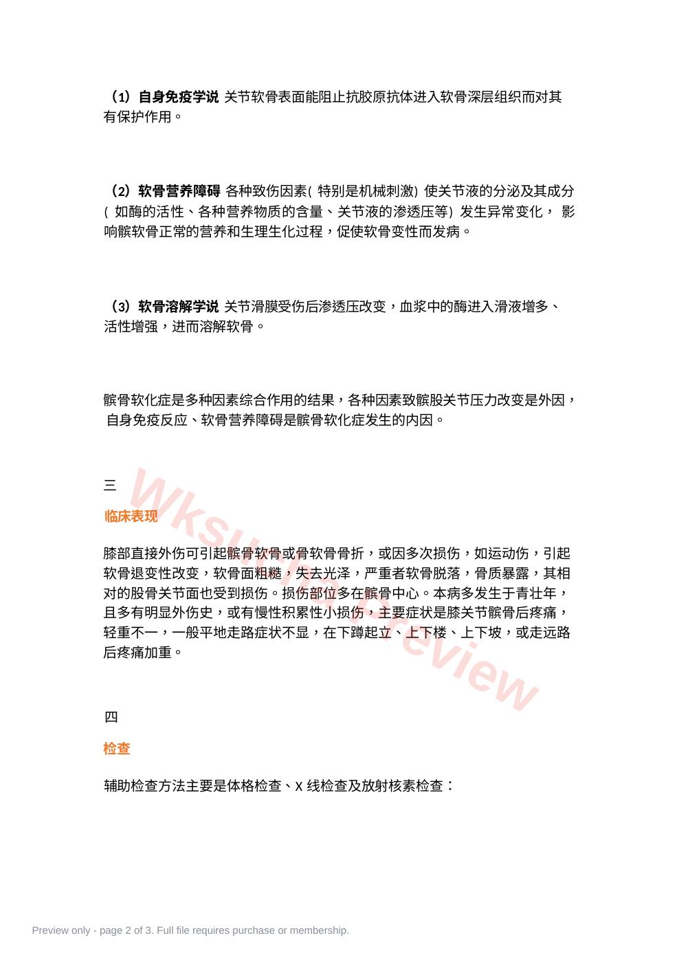 预览第 2 页