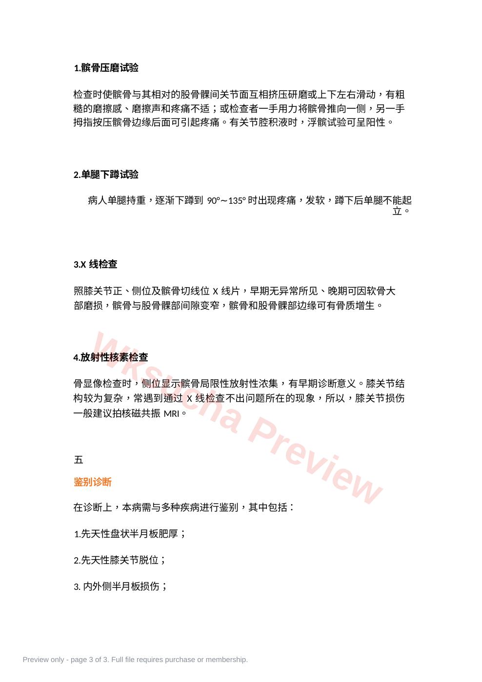 预览第 3 页