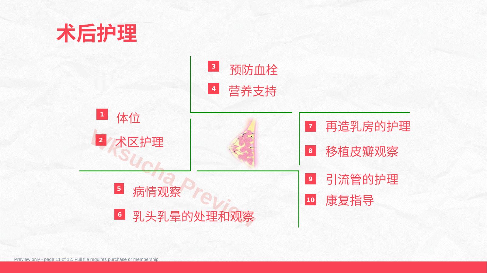 预览第 11 页