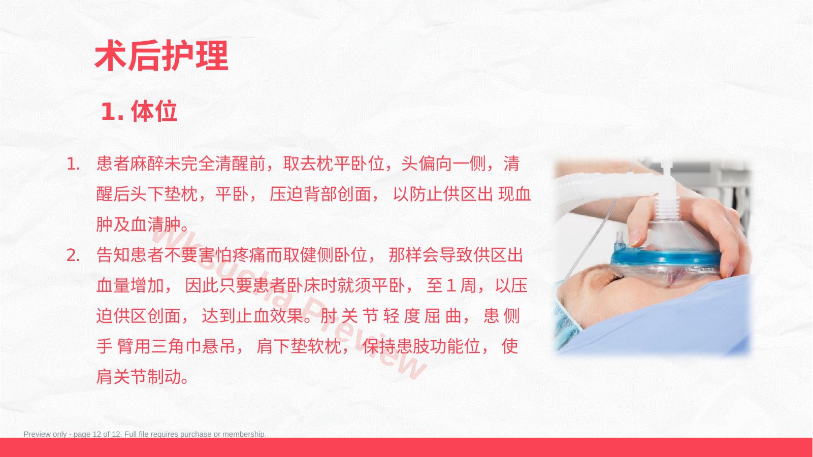 预览第 12 页