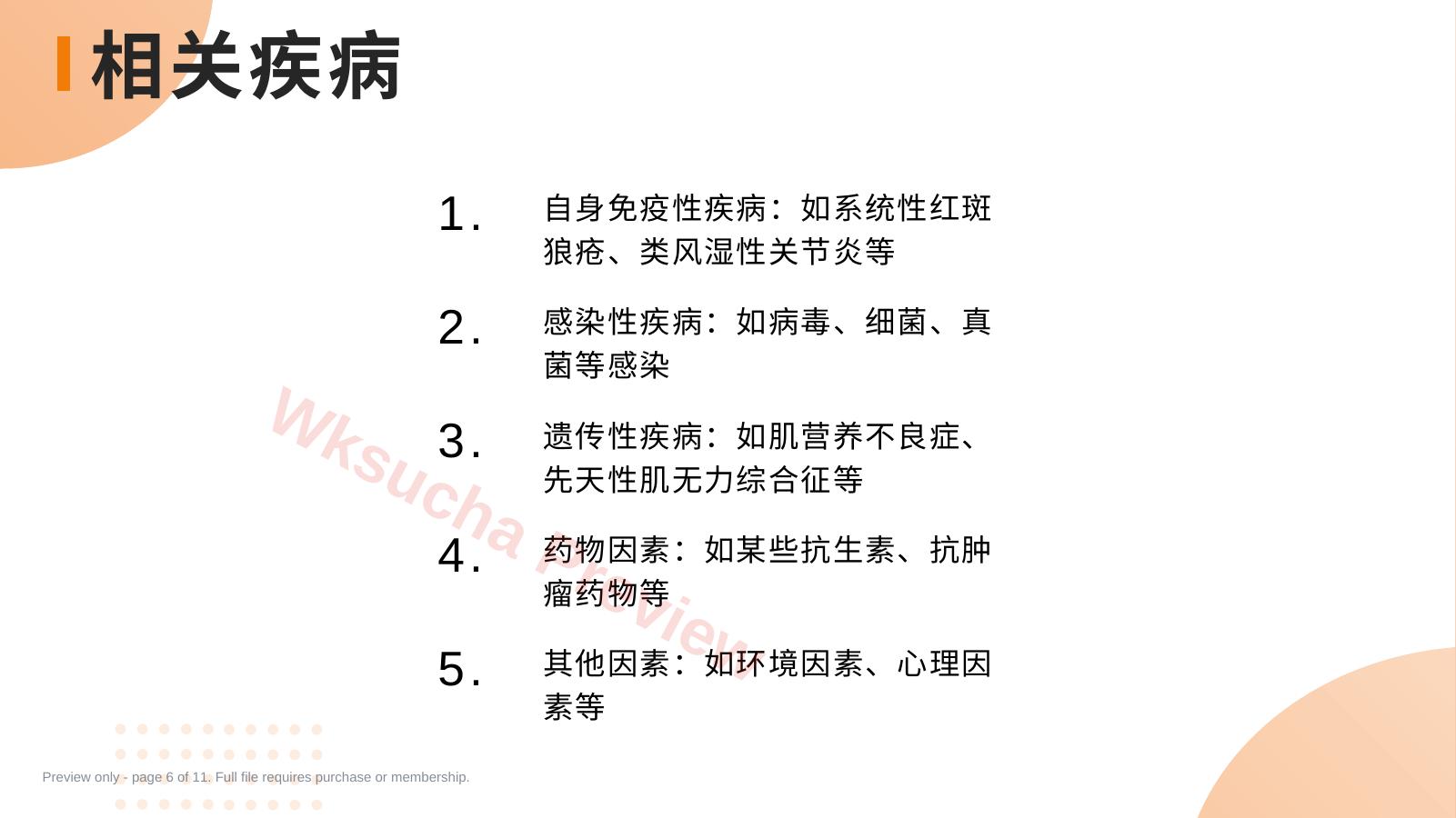 预览第 6 页