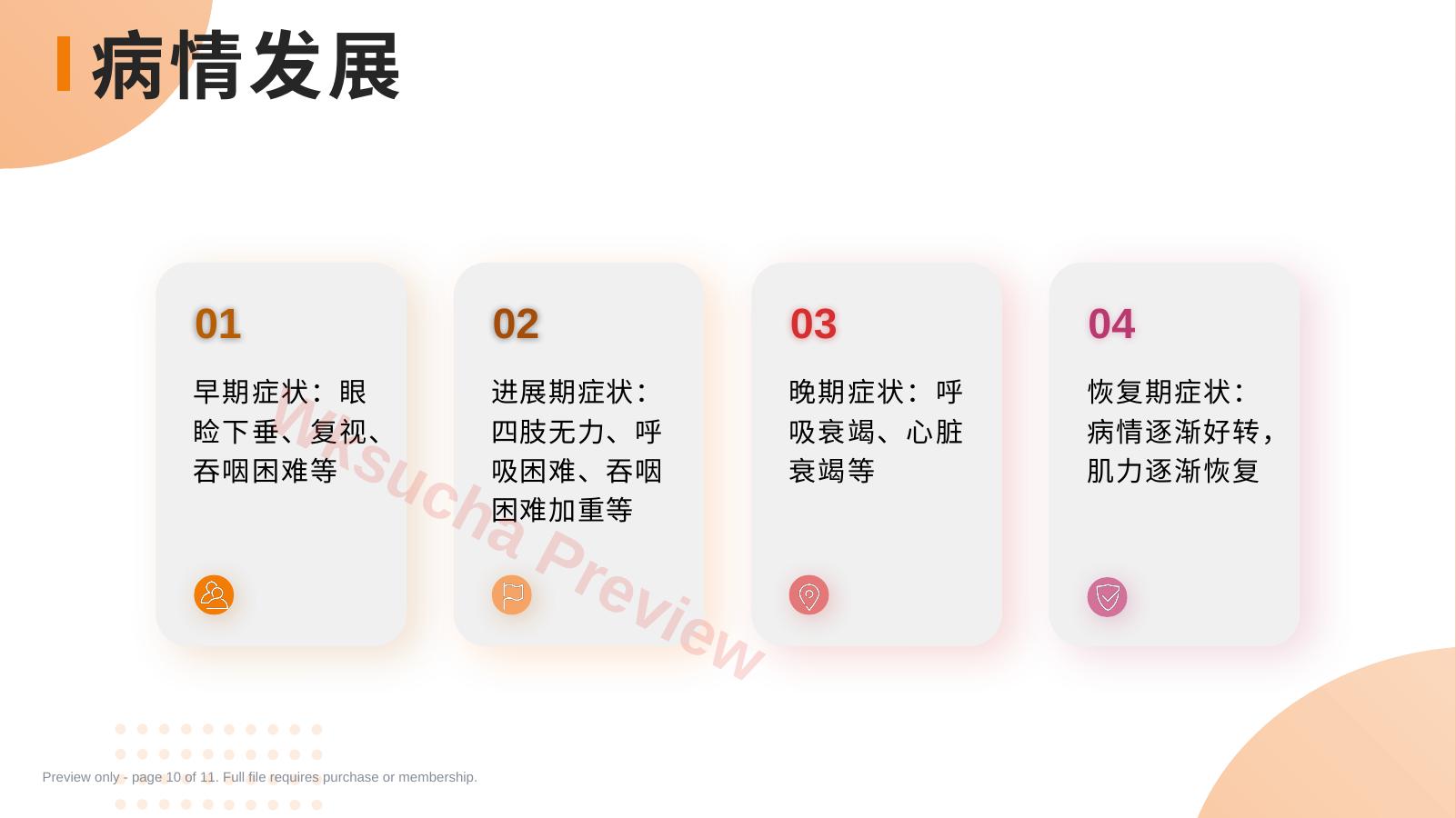 预览第 10 页