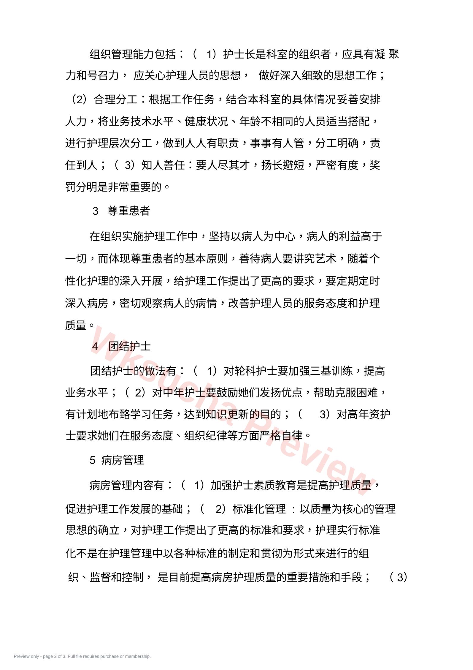 预览第 2 页