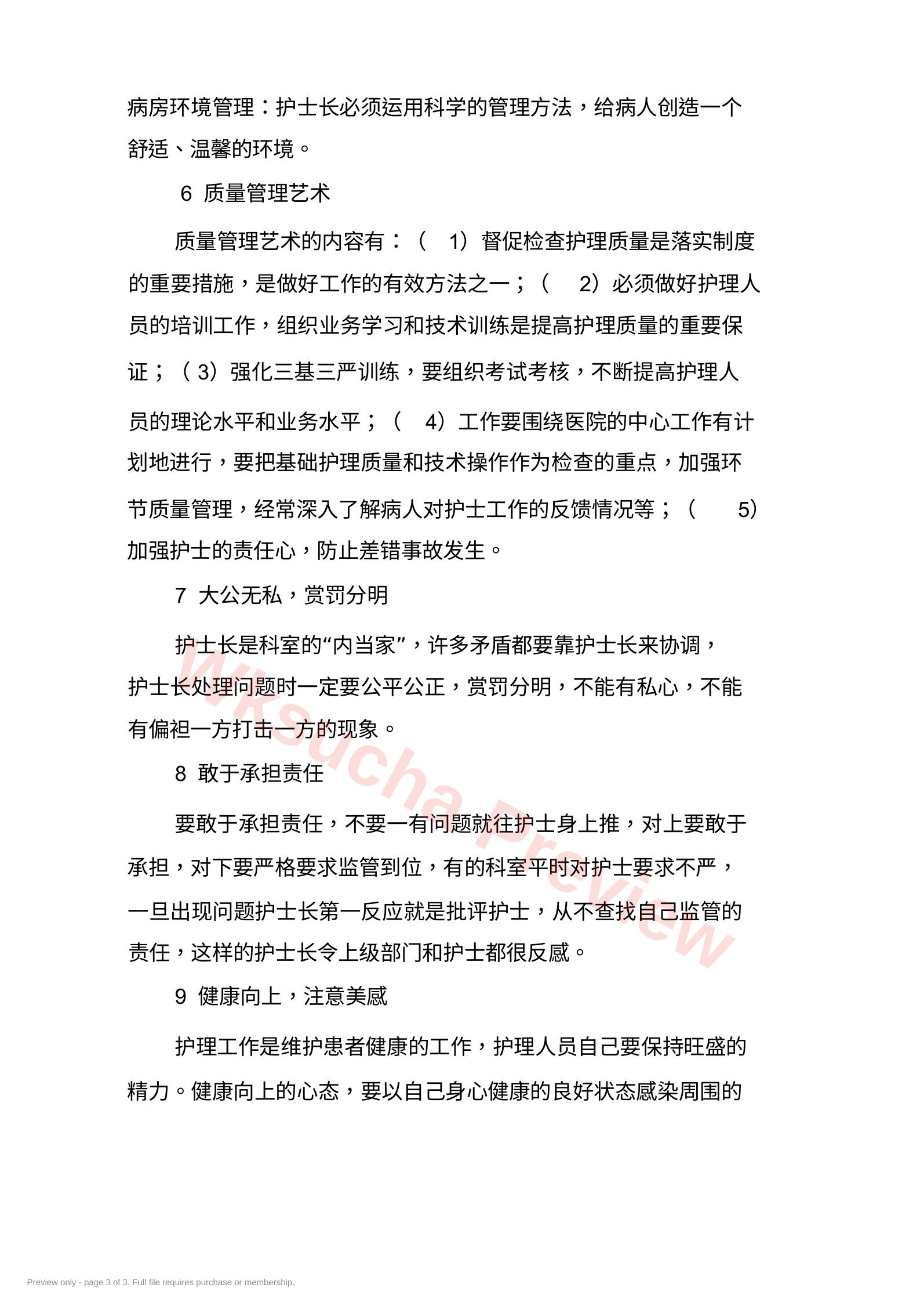 预览第 3 页