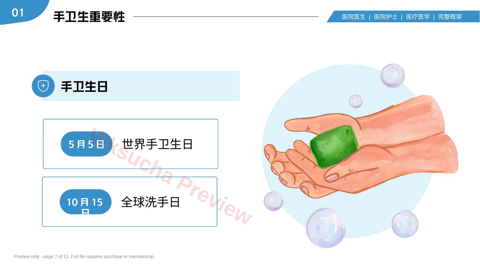 预览第 7 页