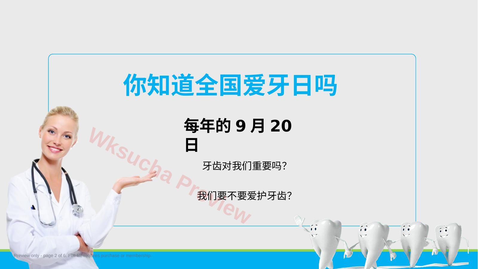 预览第 2 页