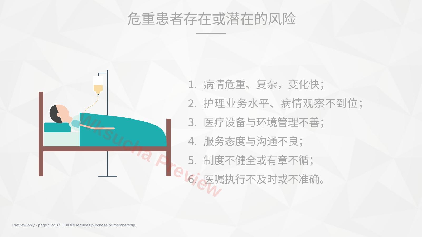 预览第 5 页