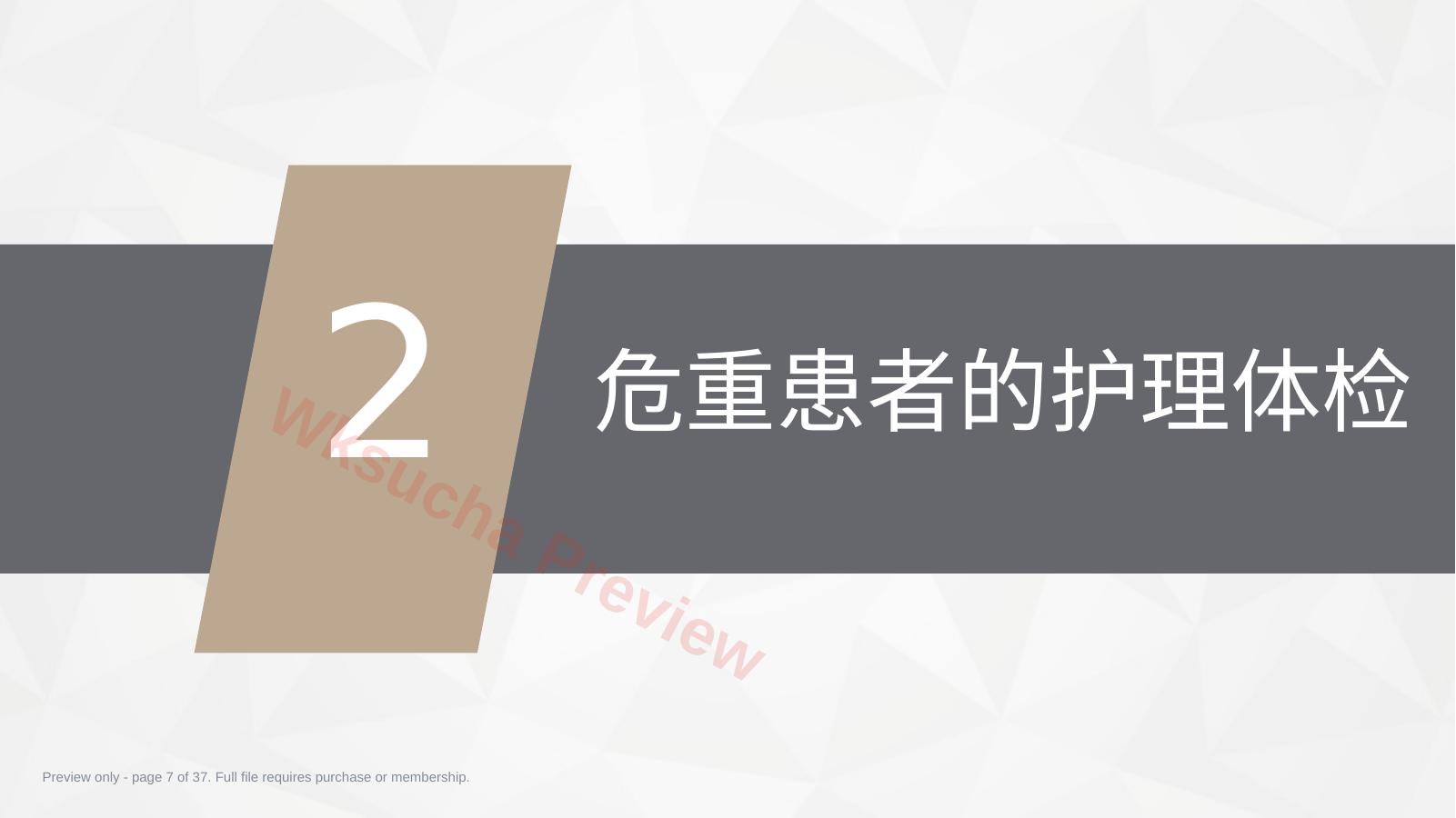 预览第 7 页