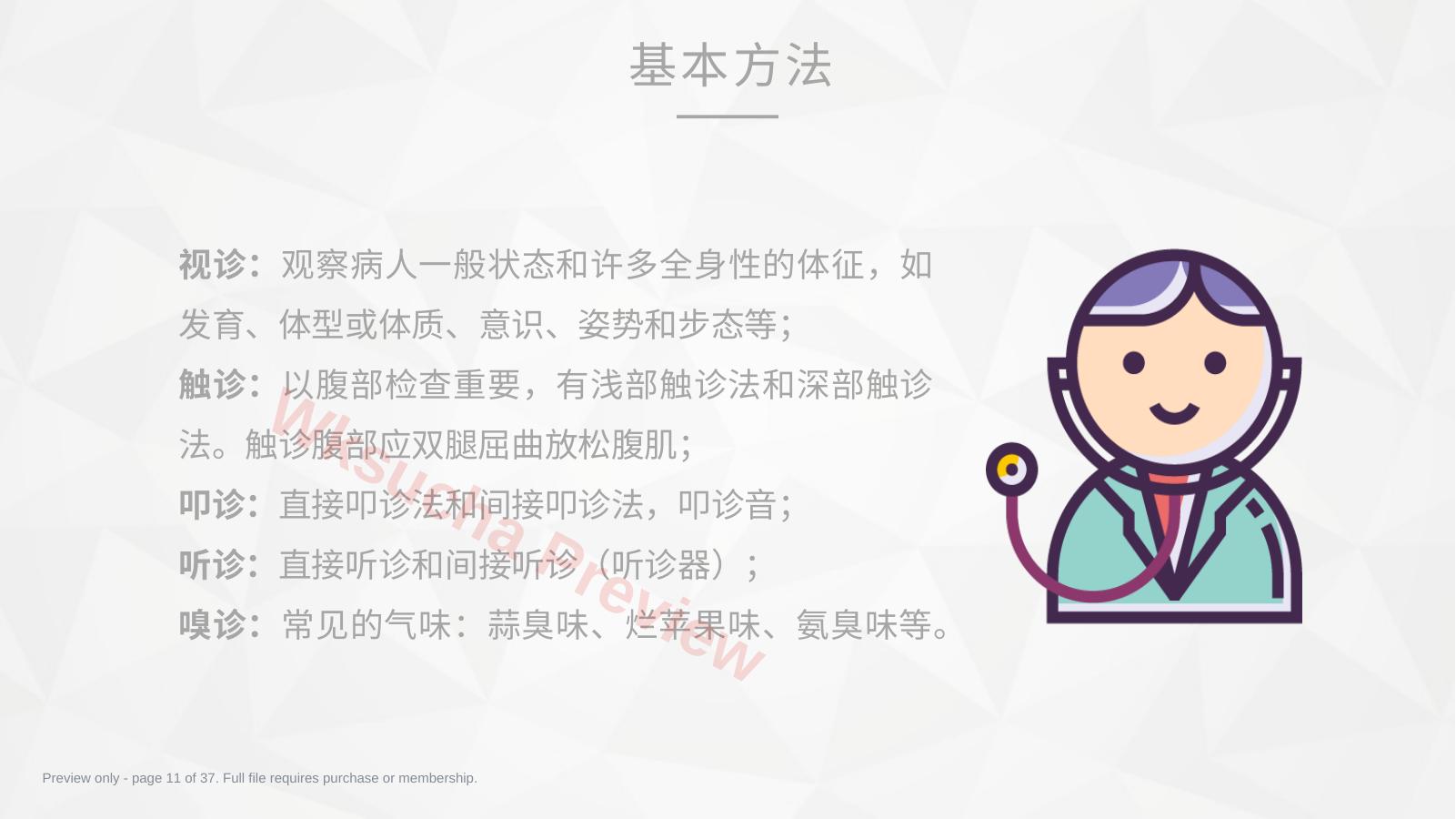 预览第 11 页