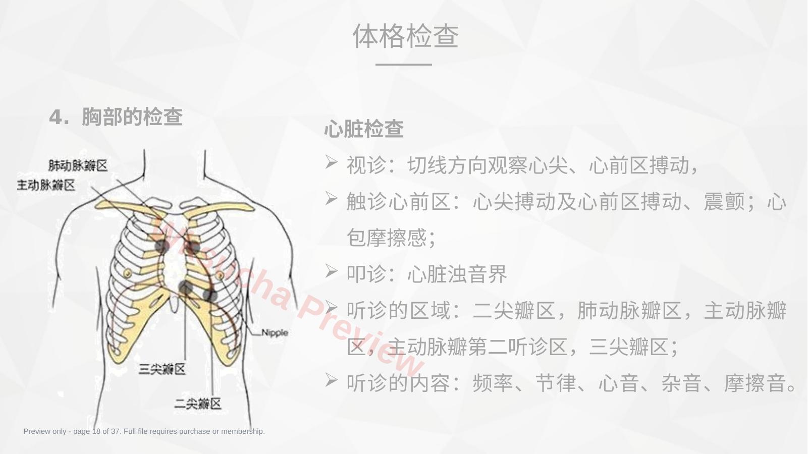 预览第 18 页
