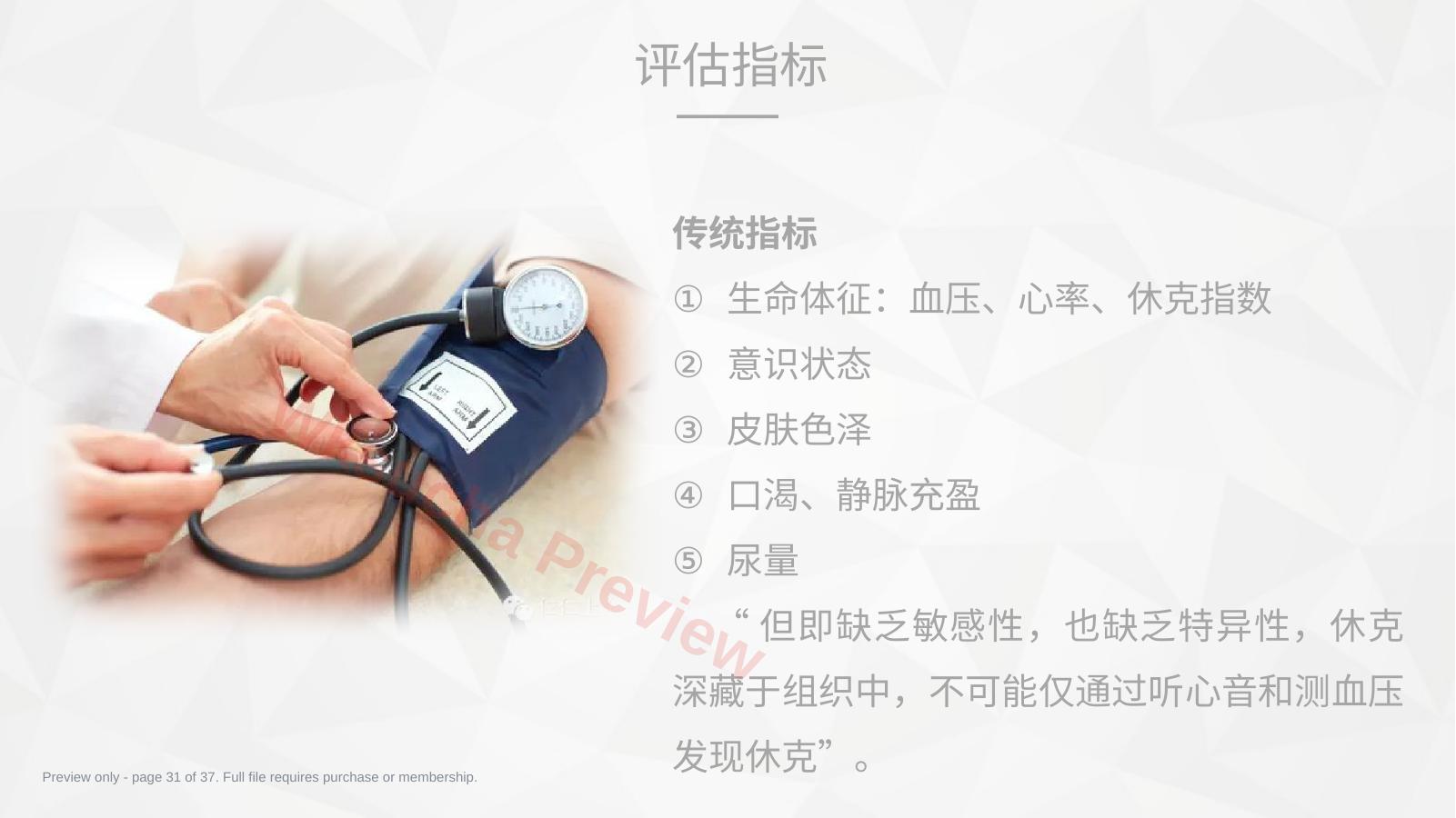 预览第 31 页
